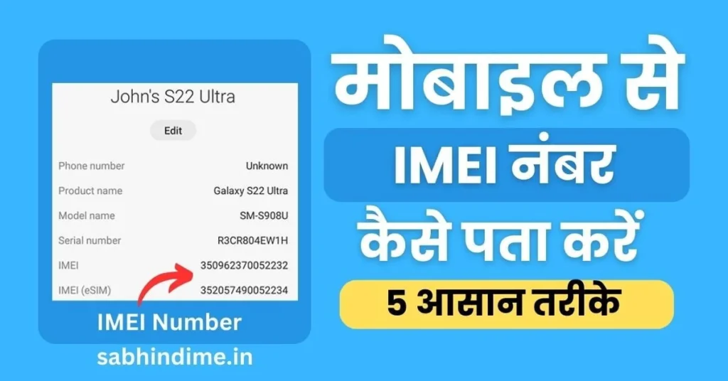Mobile Se IMEI Number Kaise Nikale